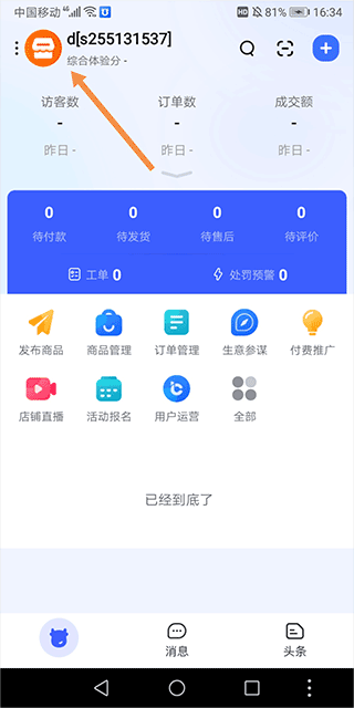 千牛app(图1)