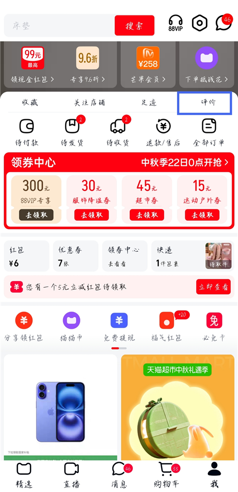 天猫官方版(图2)