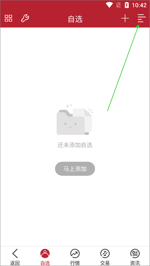 信达期货app(图2)