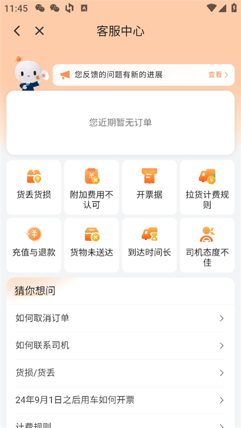 滴滴送货App(图5)