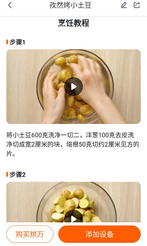 添可厨房app(图4)