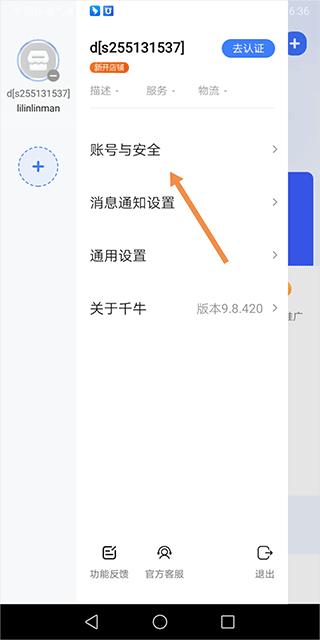 千牛app(图2)