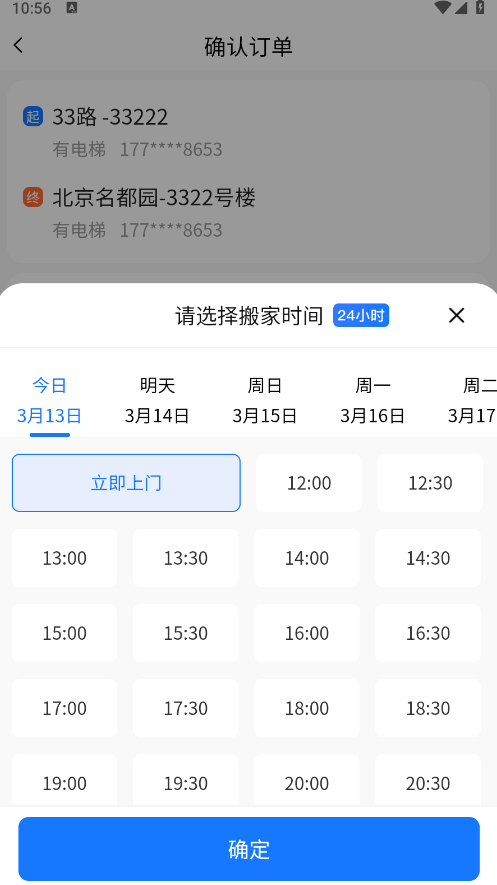 蓝犀牛搬家app(图5)