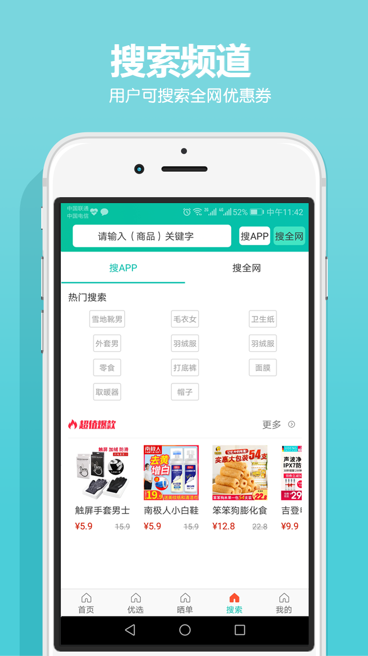 发券