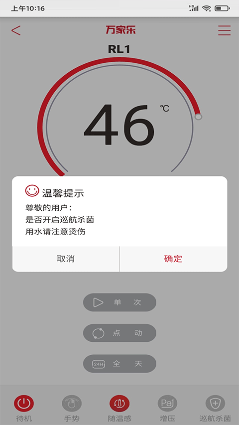 万家乐ONE+app