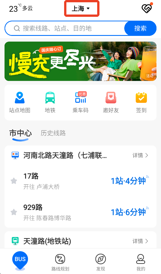 车来了App官方版(图8)