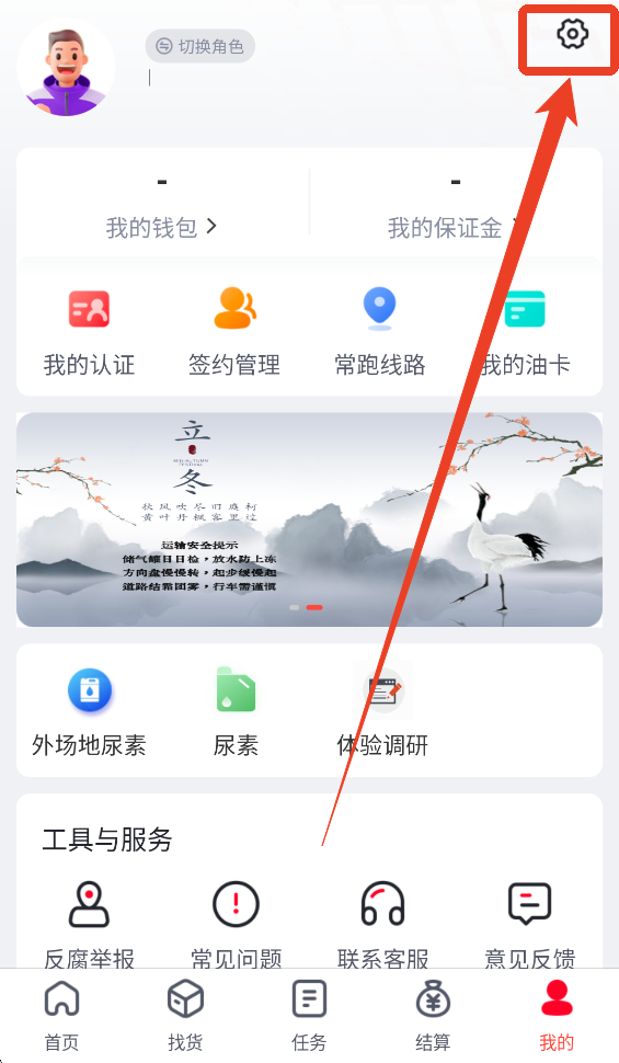 京驿货车app(图1)