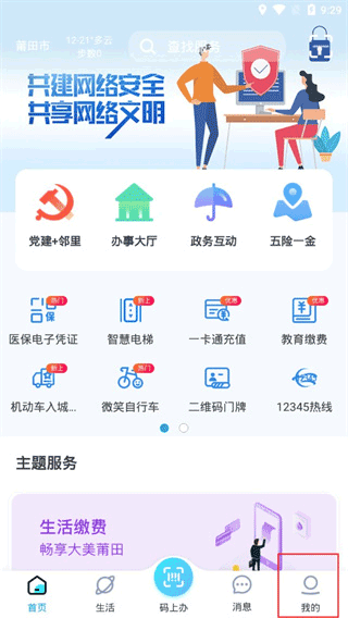 莆田惠民宝app最新版(图2)