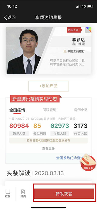 Beta理财师app(图7)