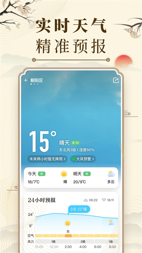 中华万年历天气预报最新版本