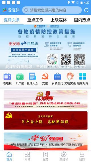 爱夏津客户端(图1)