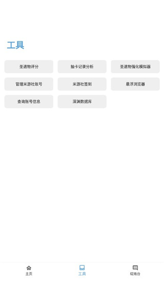 原神应急食品app(图3)