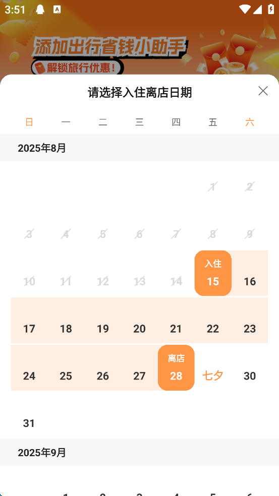 蚂蚁短租App(图4)