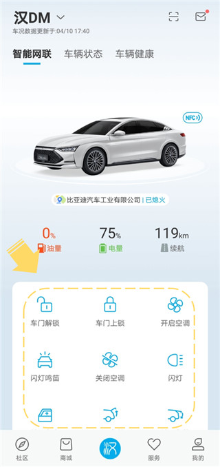 比亚迪王朝App(图5)