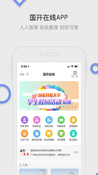 国家开放大学app(国开在线)