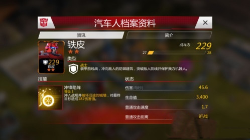 变形金刚地球之战安卓版(图1)