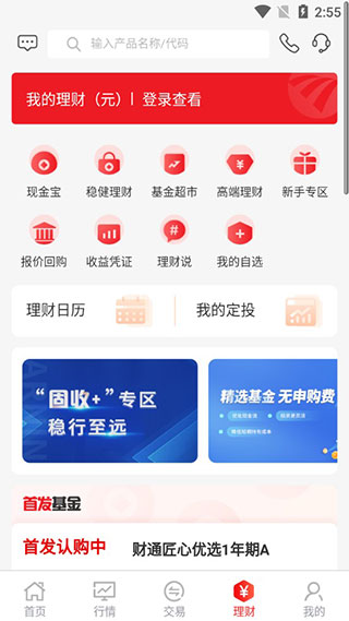 民生财富汇手机app(图4)