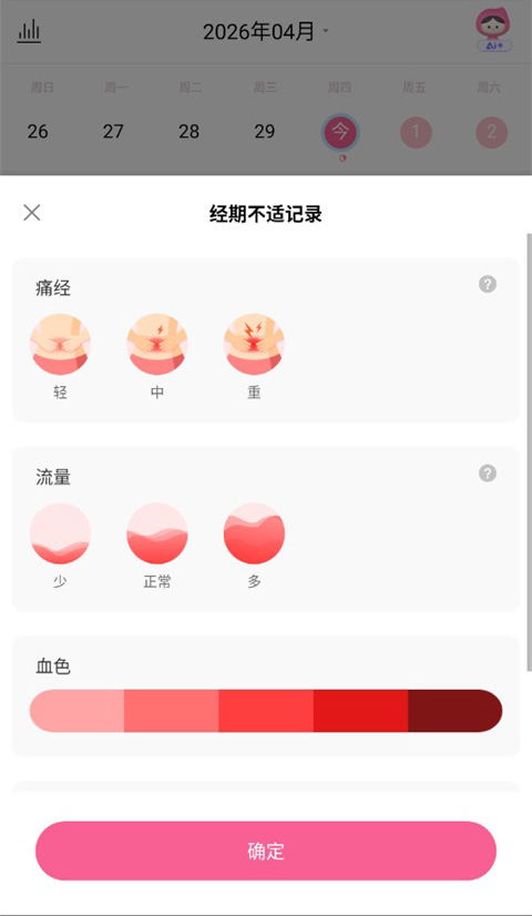 大姨妈App(图2)