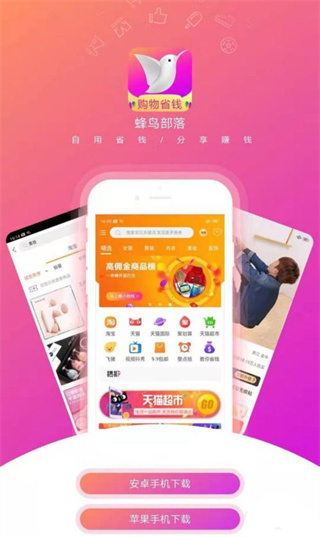 蜂鸟部落app(图1)