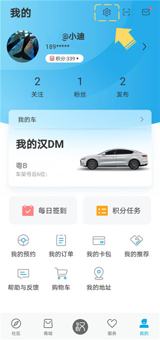 比亚迪王朝App(图7)