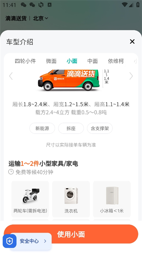 滴滴送货App(图3)