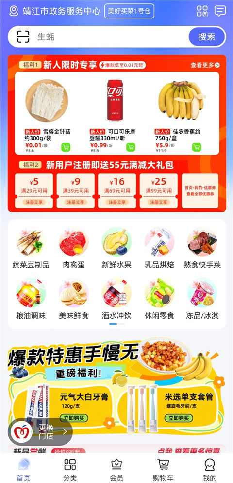 美好买菜App(图1)