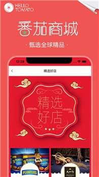 番茄商城(图1) 番茄商城(图1)