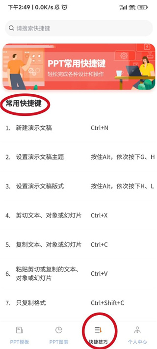 PPT模板app(图5)