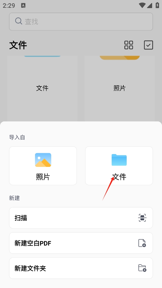 PDFgear手机版(图3)
