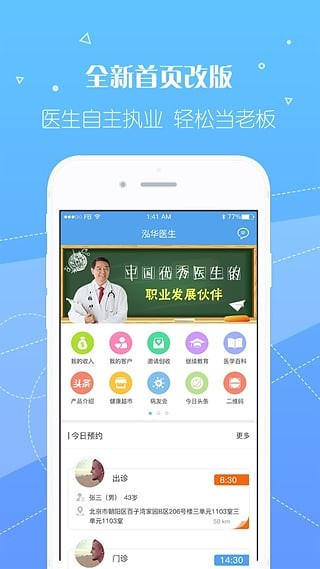 泓华医生app(图1)