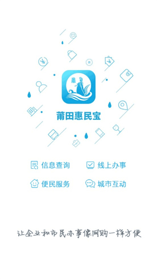 莆田惠民宝app最新版(图1)