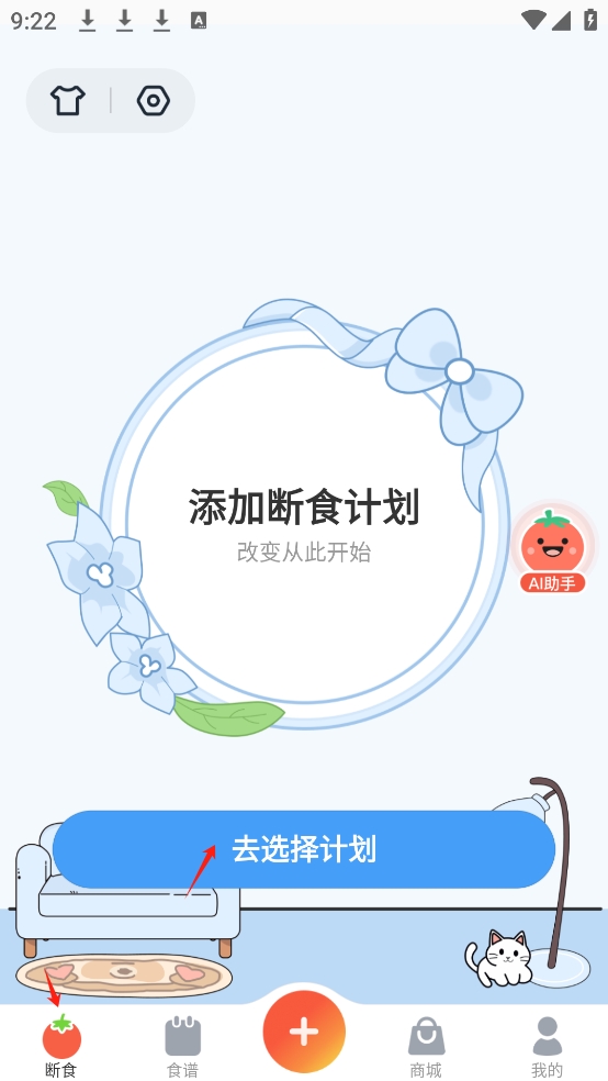 番茄轻断食App(图1)