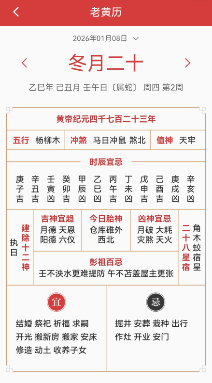 中华万年历大字版(图3)