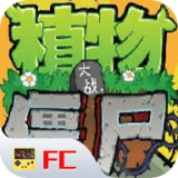 植物大战僵尸像素版手机安卓