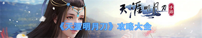 天涯明月刀腾讯版
