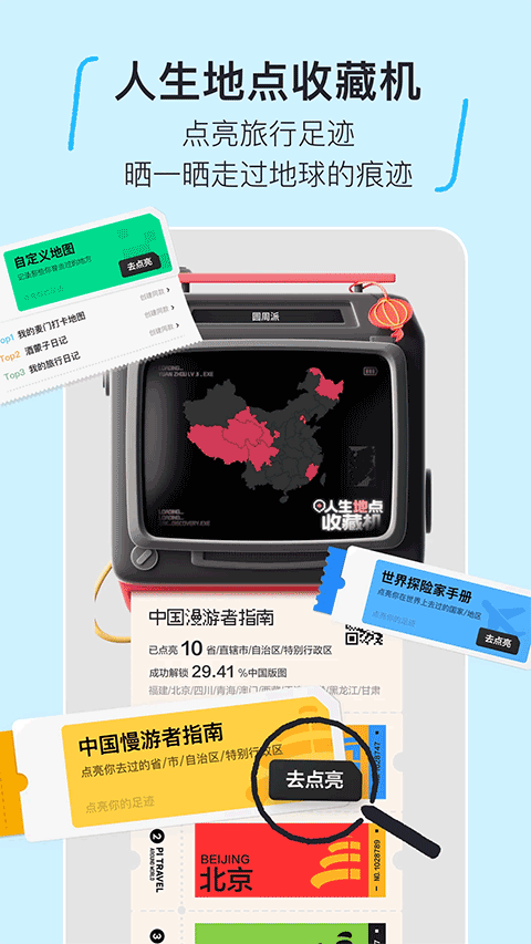 圆周旅迹app最新版