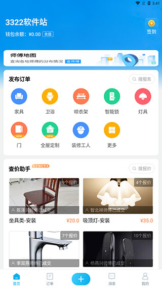 万师傅企业版(图1)
