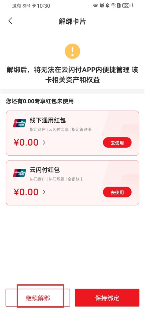 云闪付App(图6)