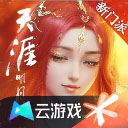 天涯明月刀手游九游版
