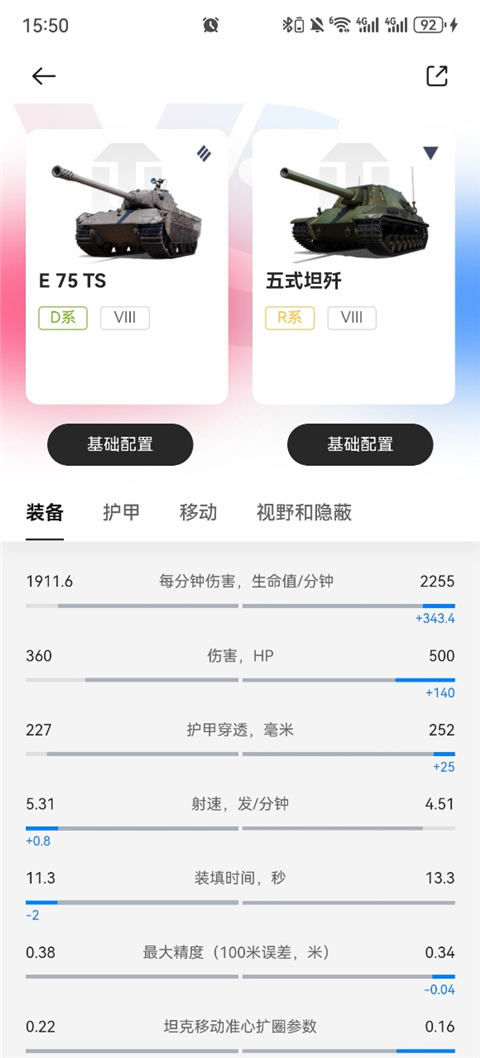 坦克营地App(图4)