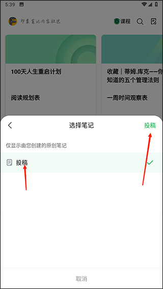 印象笔记App(图7)