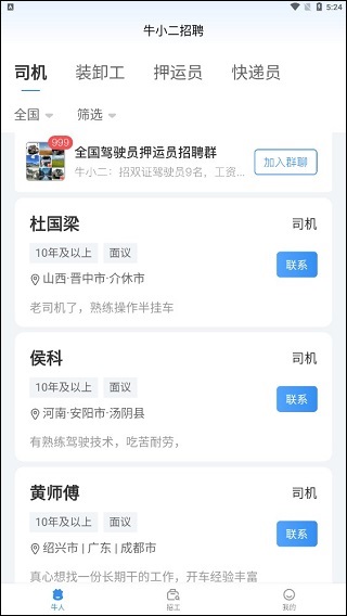 牛小二招聘app(图4)