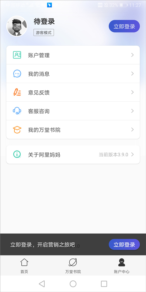 阿里妈妈app(图3)