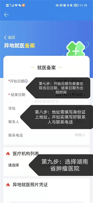 湘医保app(图7)