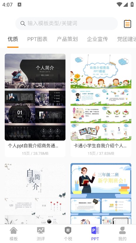 简历快制作App(图4) 简历快制作App(图4)