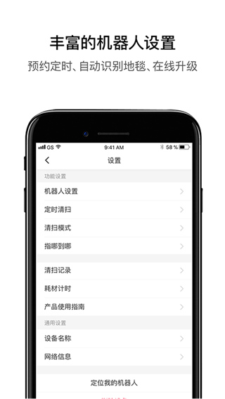 roborock扫地机器人app