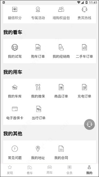一汽奥迪app(图6)