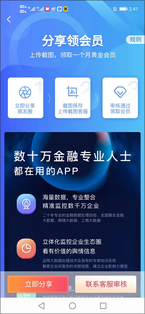 企业预警通app(图4)