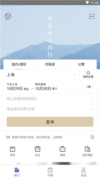 华住会app(图1)