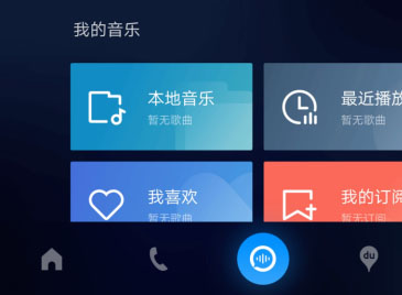 车载百度CarLife(图3) 车载百度CarLife(图3)